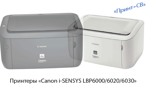 Принтеры «Canon i-SENSYS LBP6000/6020/6030»